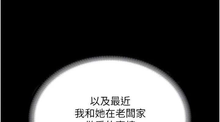 老闆娘的誘惑第46話-為了保守祕密的行動