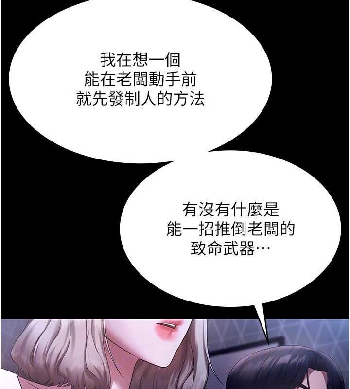 老闆娘的誘惑第46話-為了保守祕密的行動