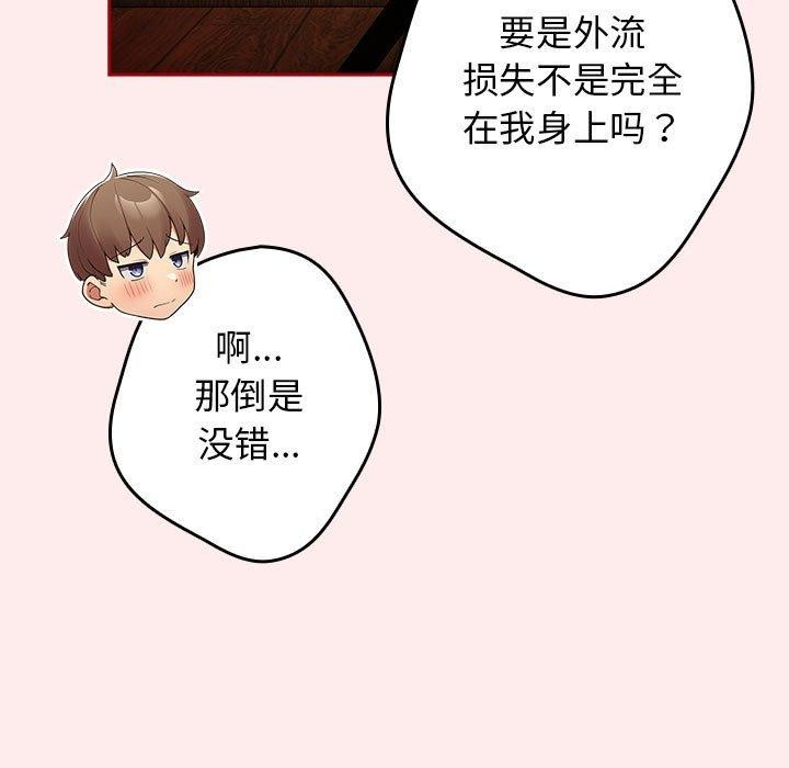 游戏规则我来定第92話