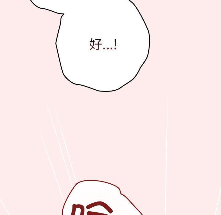 游戏规则我来定第92話