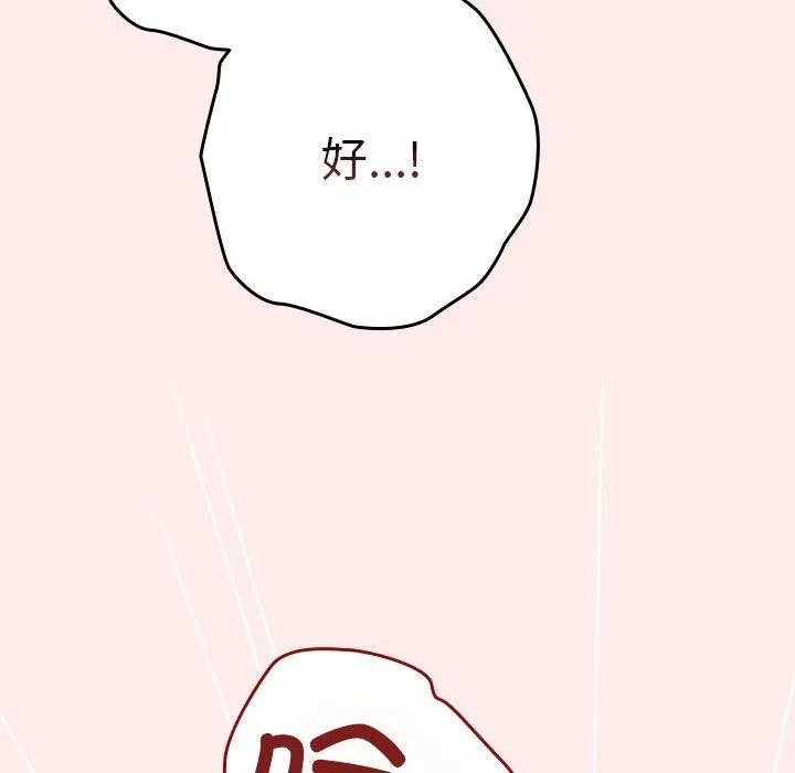 遊戲規則我來定第92話