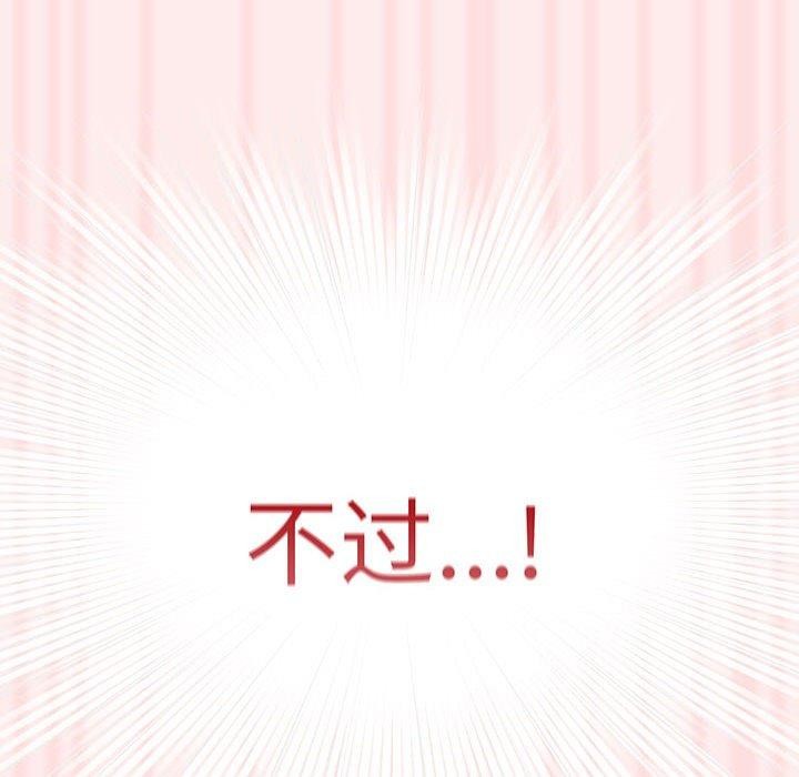 游戏规则我来定第92話