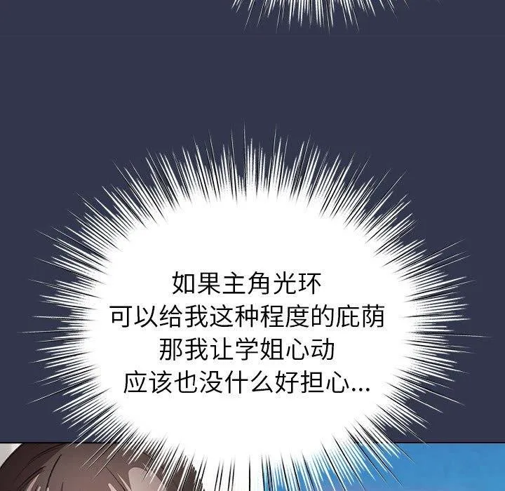 配角的生存任務第6話