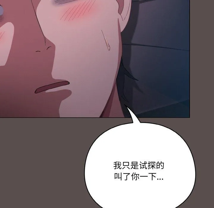 喵來的戀愛第10話