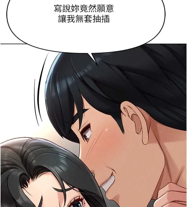 魯蛇社畜的金手指第13話-多虧了妳讓我無套
