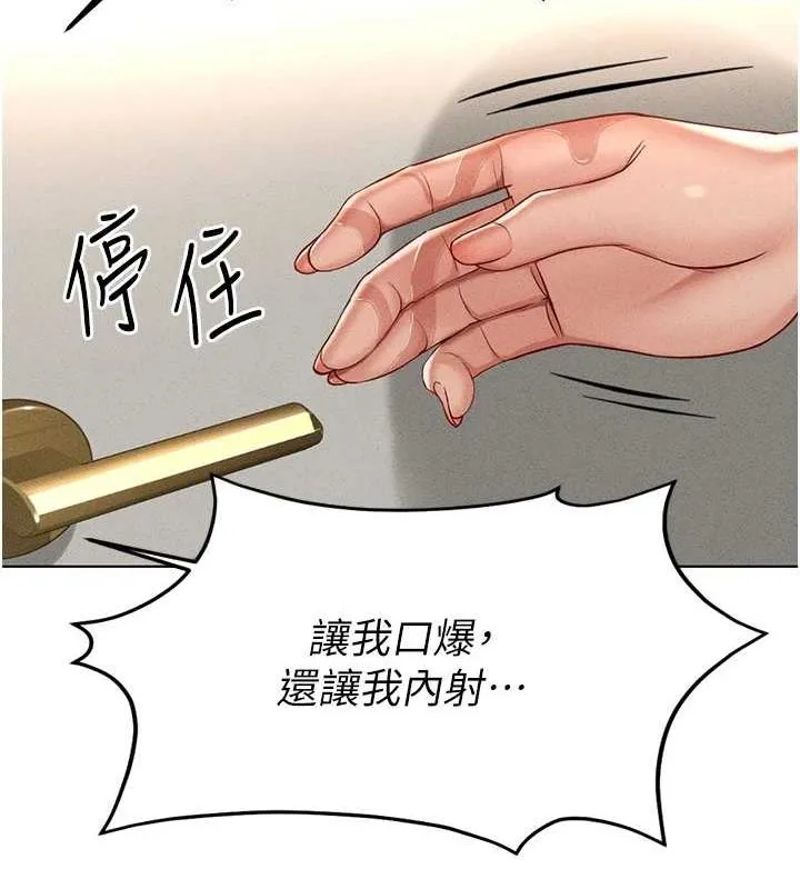 魯蛇社畜的金手指第13話-多虧了妳讓我無套