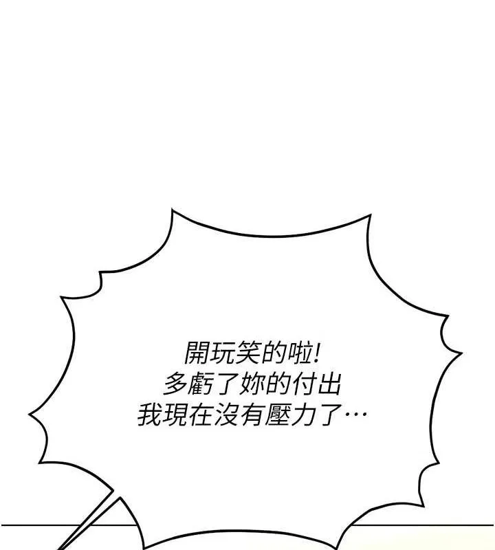 魯蛇社畜的金手指第13話-多虧了妳讓我無套