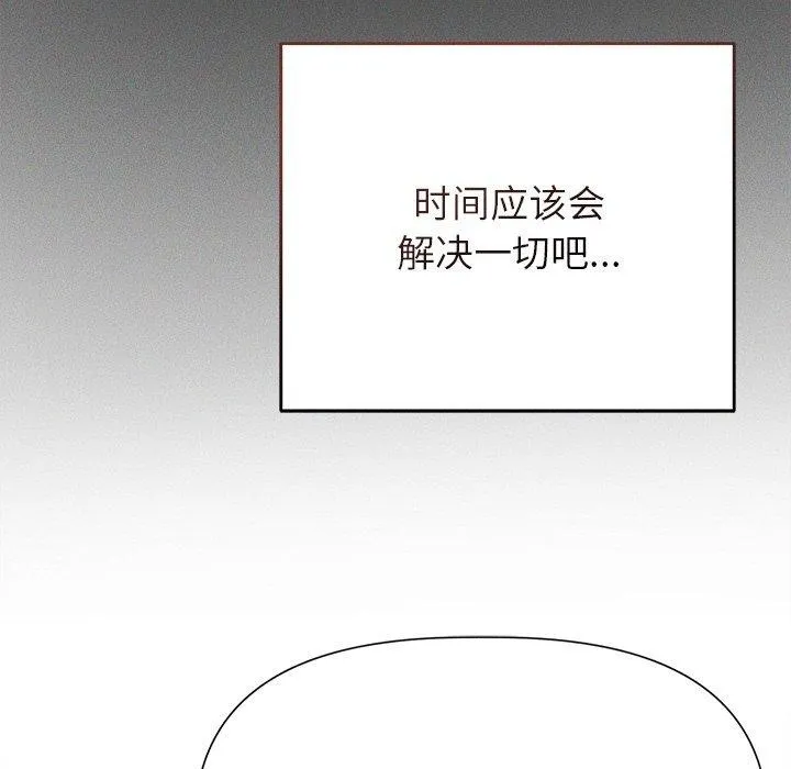 誘人心動的她第11話