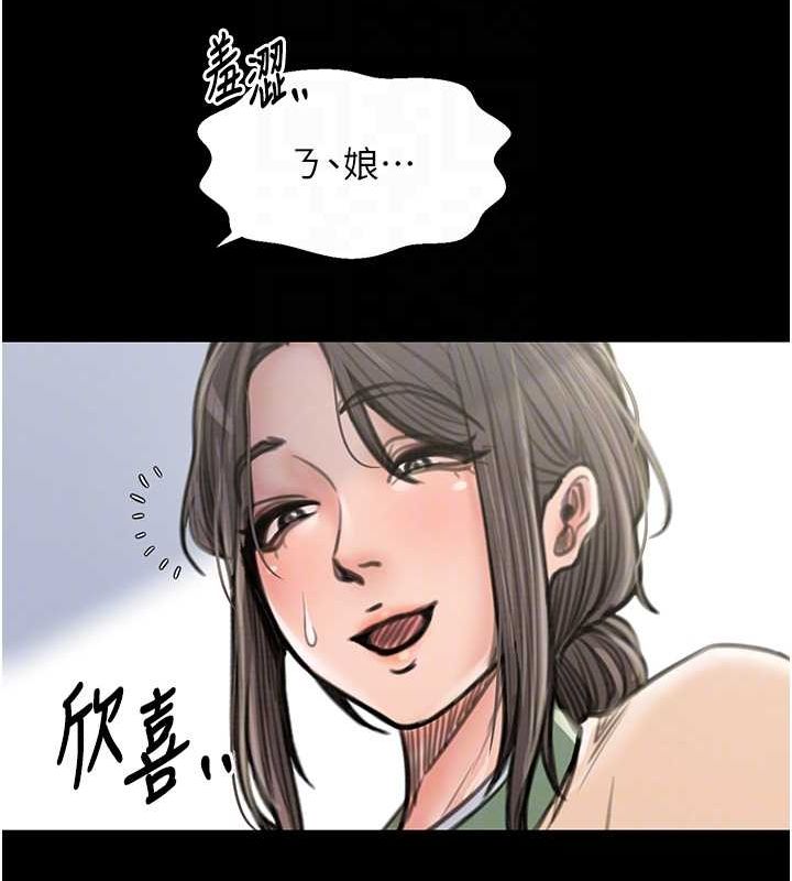 最强家丁第29話-由我…來滿足娘吧