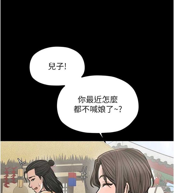 最强家丁第29話-由我&hellip;來滿足娘吧