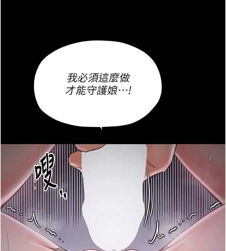 最強家丁第29話-由我&hellip;來滿足娘吧