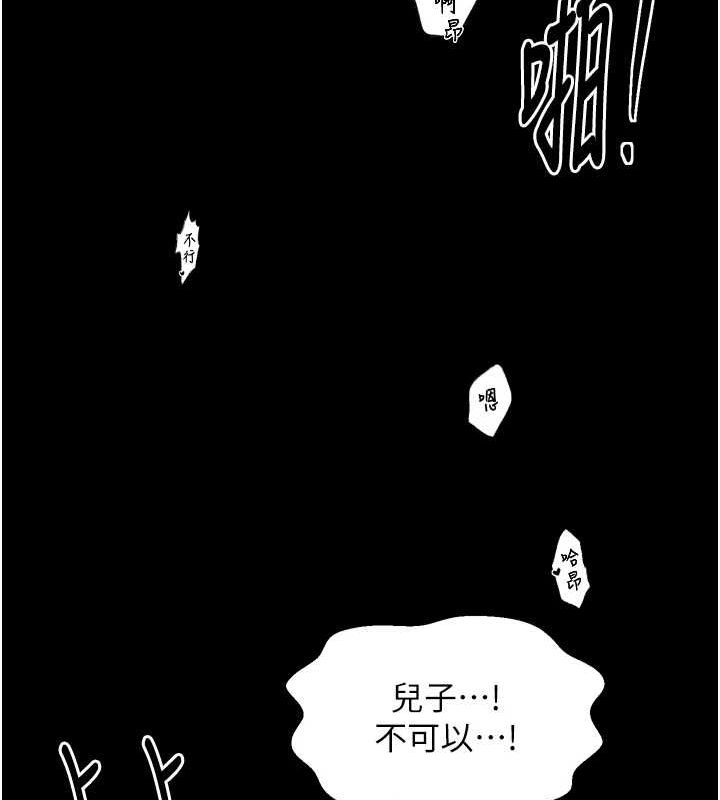 最强家丁第29話-由我…來滿足娘吧