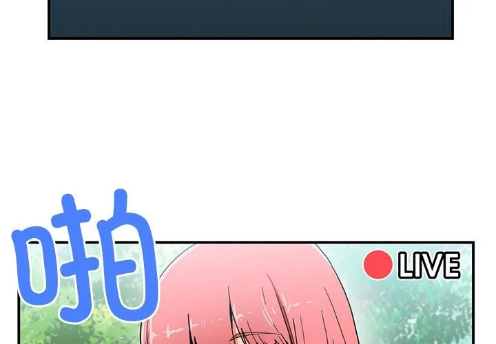 她的直播間第1話