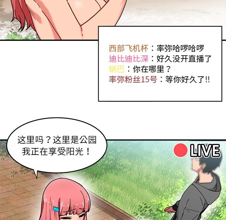 她的直播间第1话