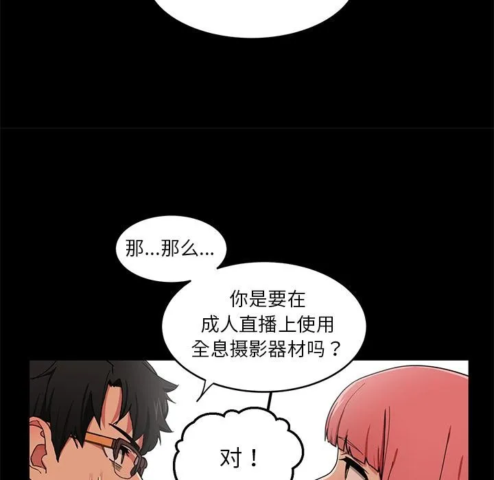 她的直播間第1話