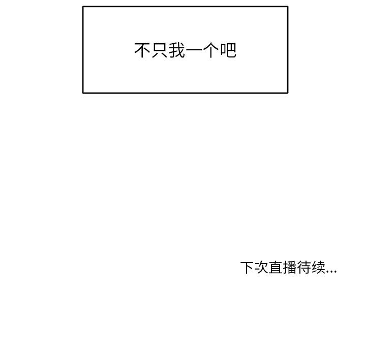 她的直播间第1话