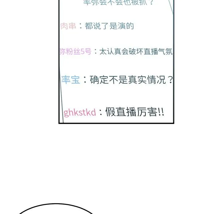 她的直播間第2話