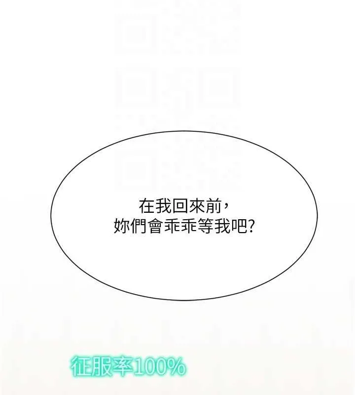 獵愛轉蛋機最終話-盡情享受性愛&hearts;