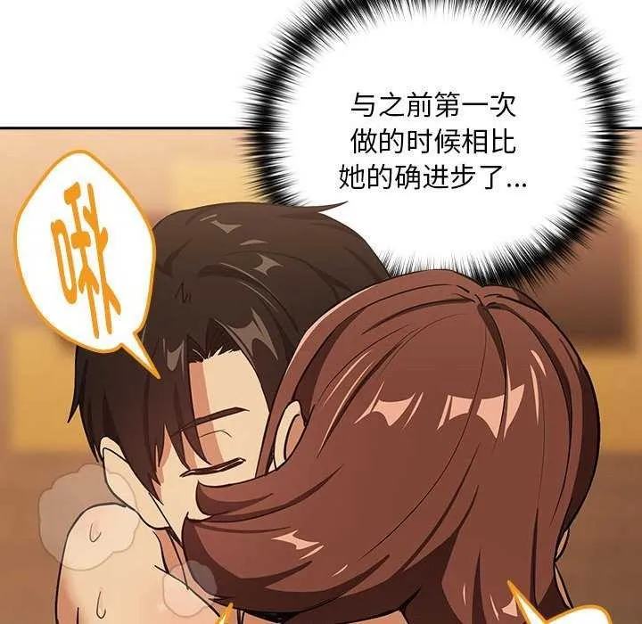 下班后的例行恋爱第48話