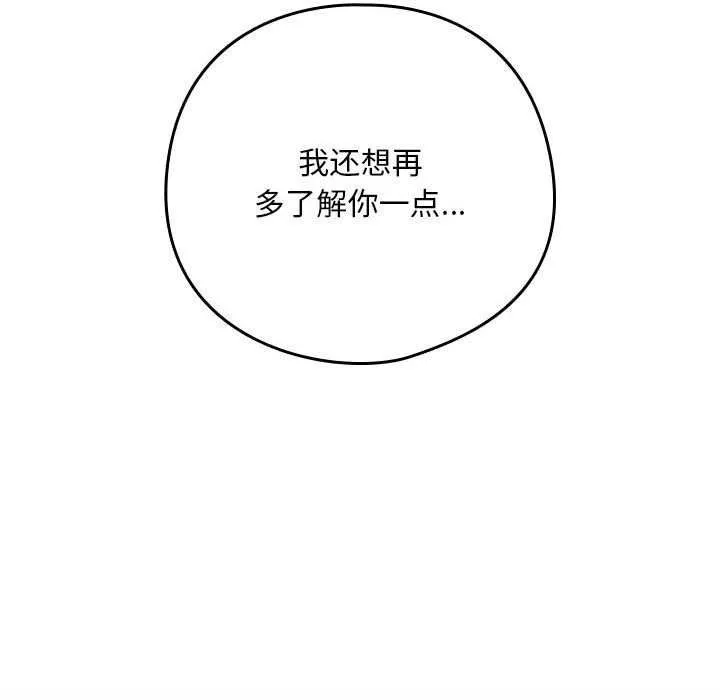 下班后的例行恋爱第48話