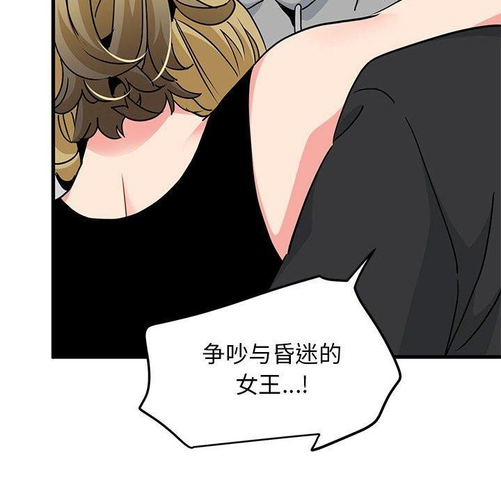 发小碰不得第60話