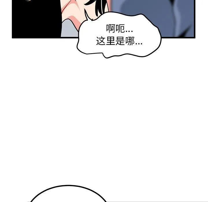 发小碰不得第60話