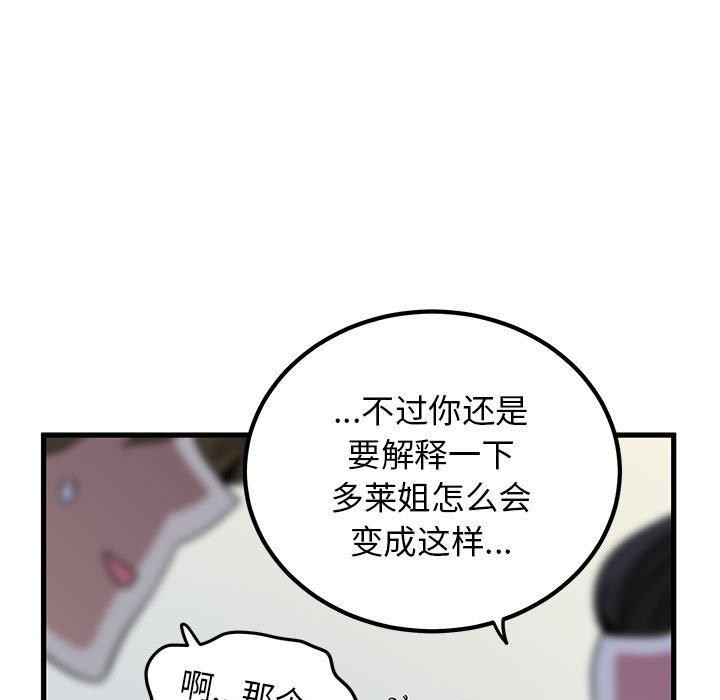 发小碰不得第60話