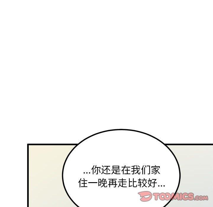 发小碰不得第60話