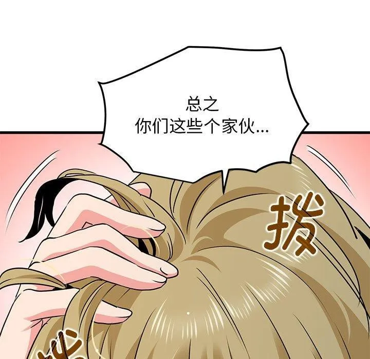发小碰不得第60話