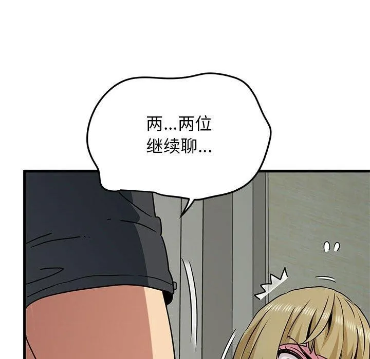 发小碰不得第60話