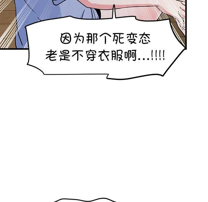 发小碰不得第60話