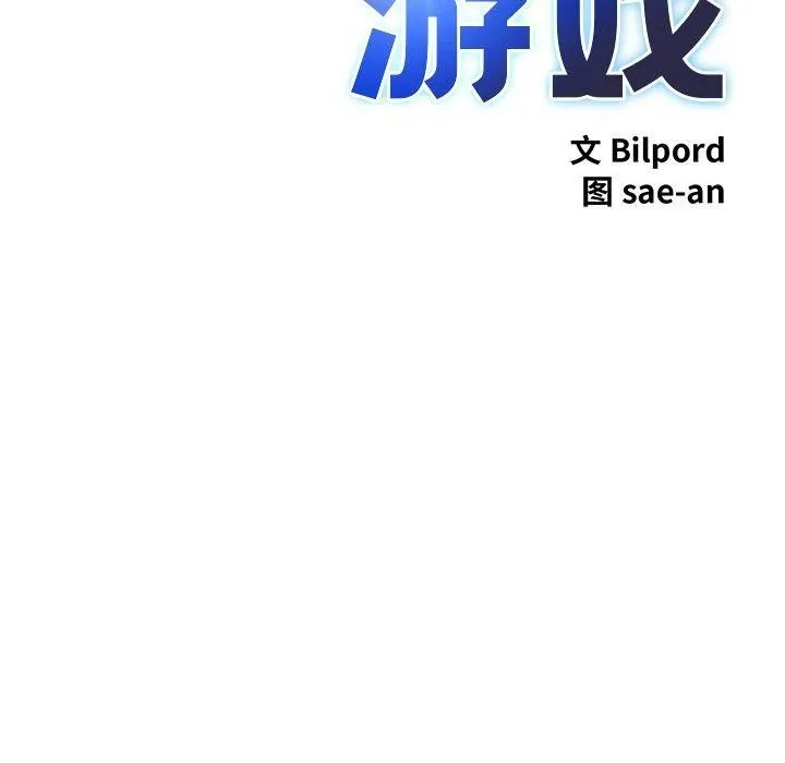 犬神的遊戲第11話