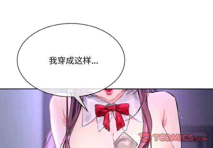 撕開冰山女神的麪具第17話