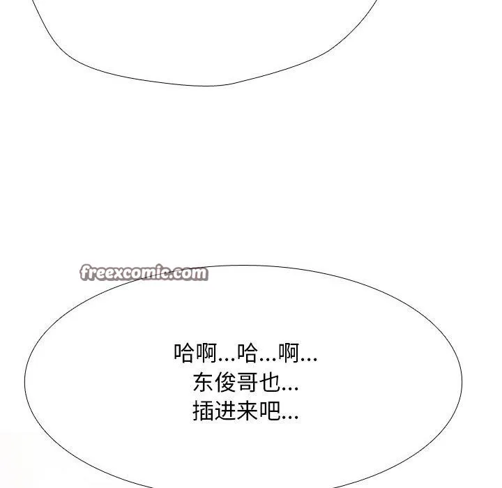 同事換換愛第208話