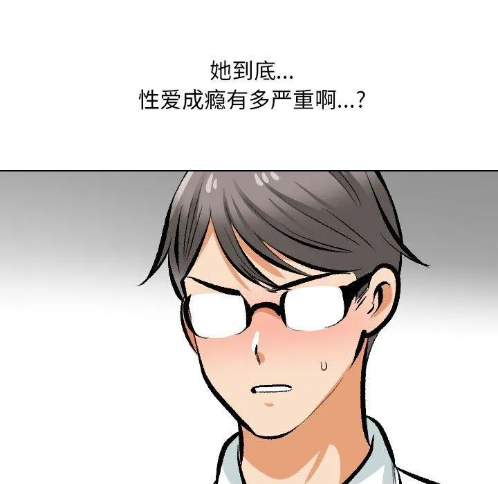 同事換換愛第208話