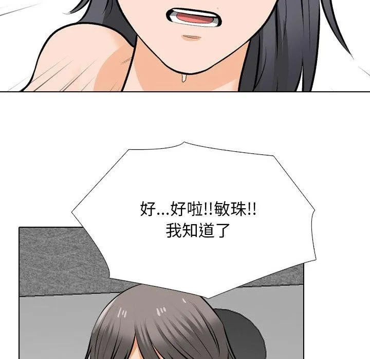 同事換換愛第208話