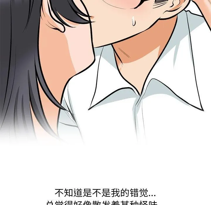 同事換換愛第208話