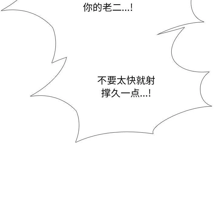 同事換換愛第208話