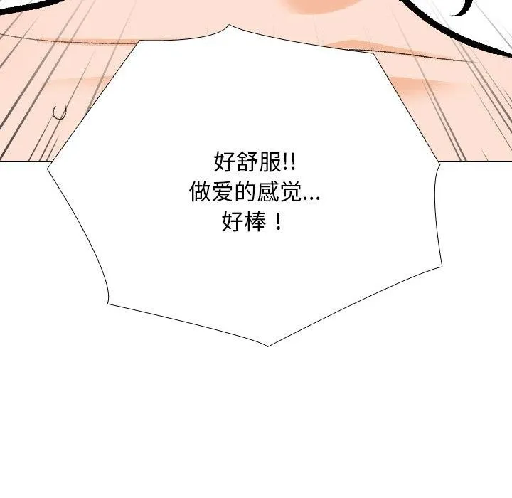 同事換換愛第208話