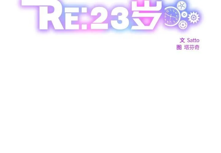 RE：23岁第36話
