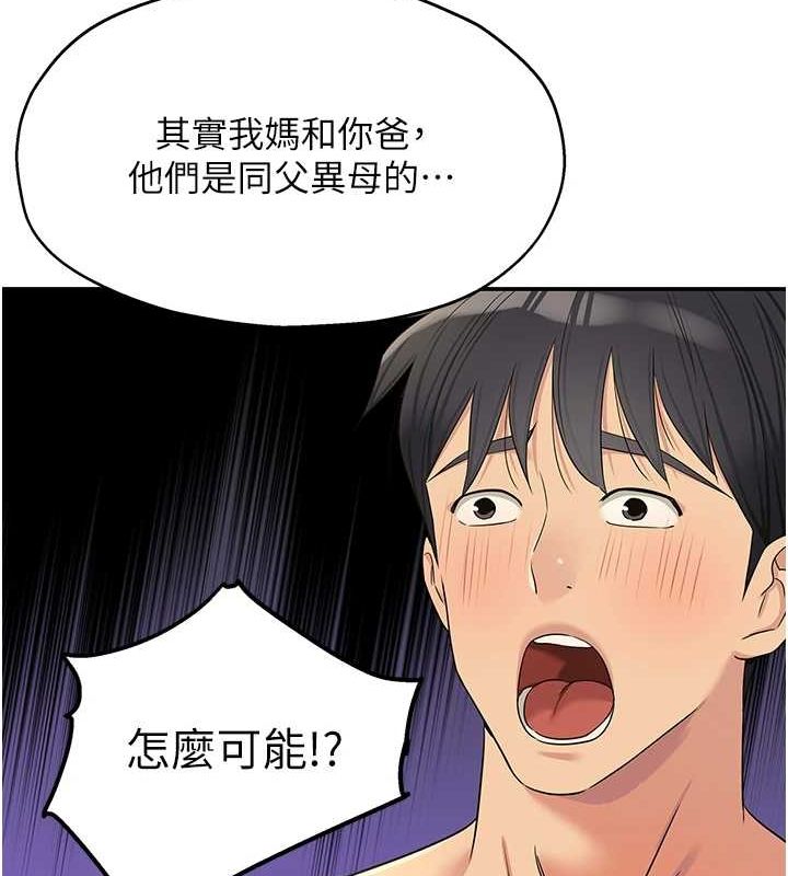 洞洞杂货店第121話-假借洗澡之名壞壞