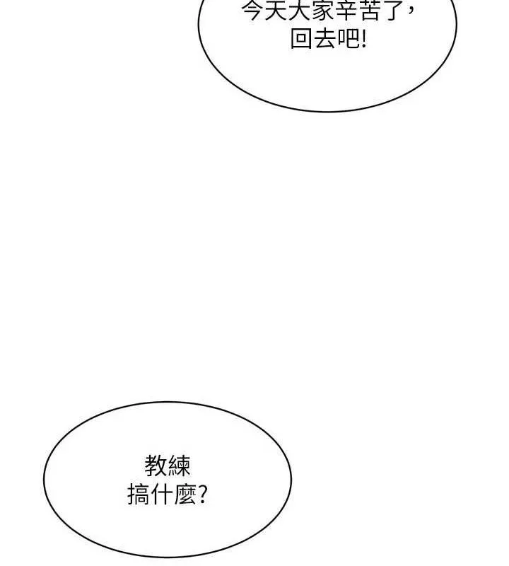 Setup!排球少女第39話-你就這麼想為我服務?