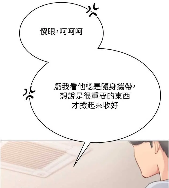 Setup!排球少女第39話-你就這麼想為我服務?