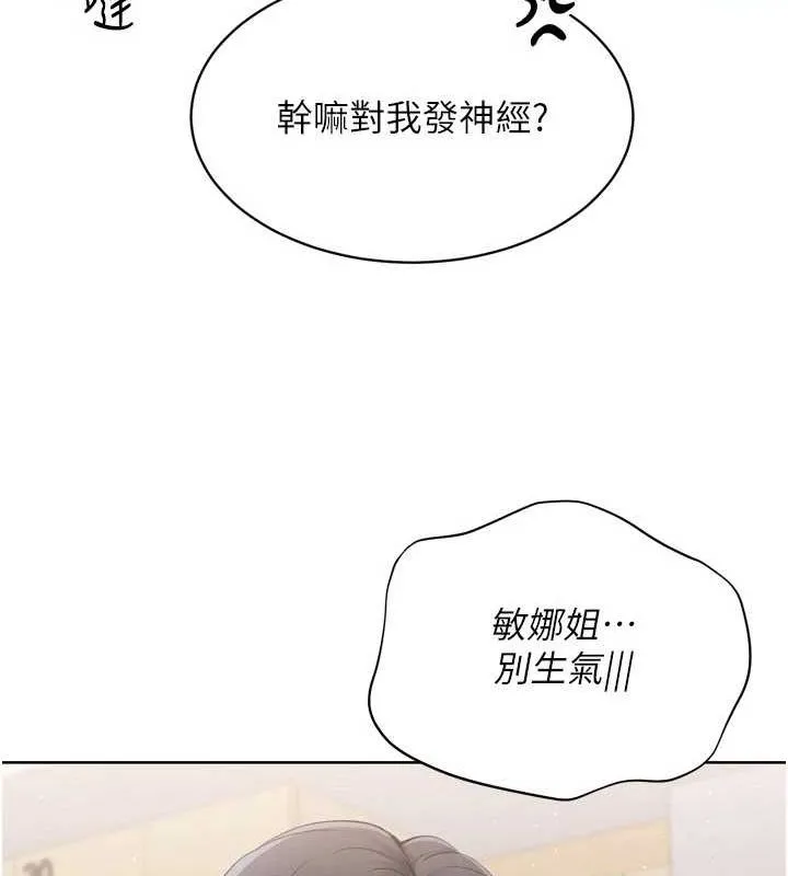 Setup!排球少女第39話-你就這麼想為我服務?