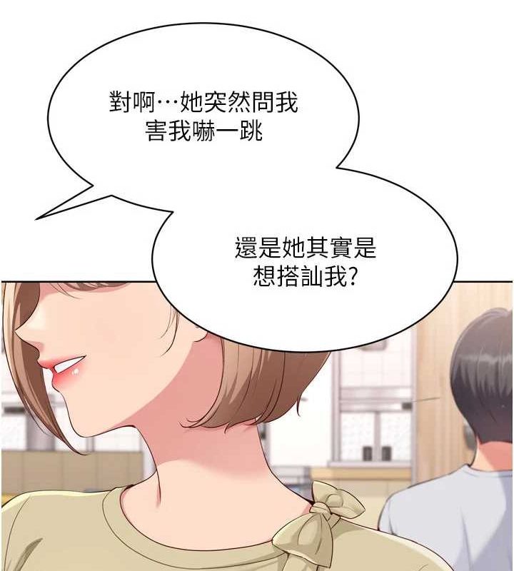 Setup!排球少女第39話-你就這麼想為我服務?