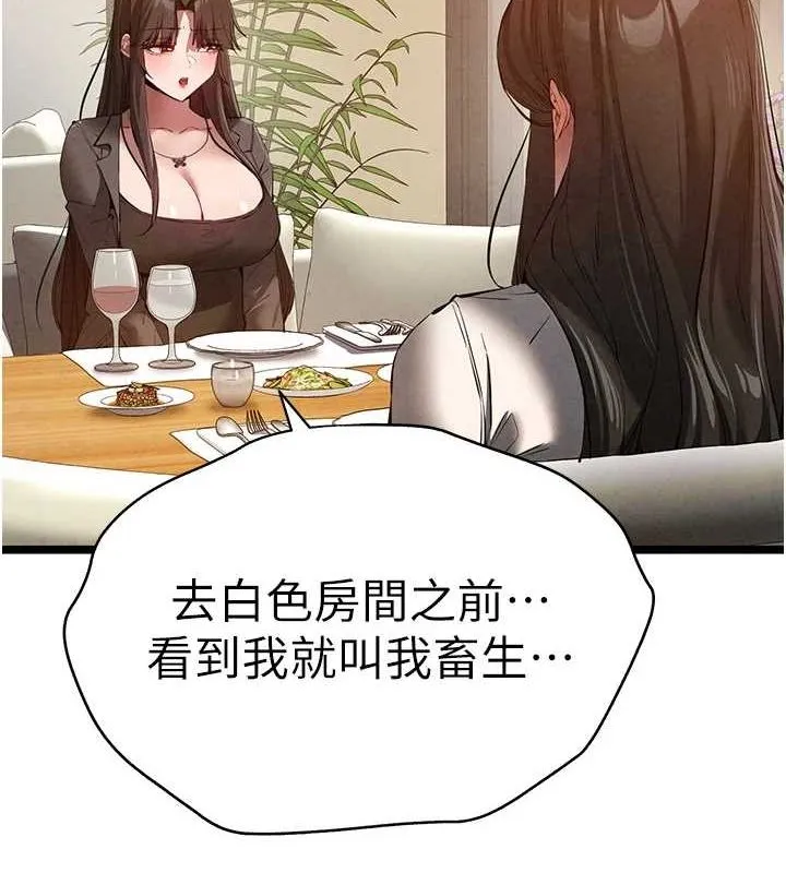 初次深交，請多指教第91話-這筆帳該算誰的?
