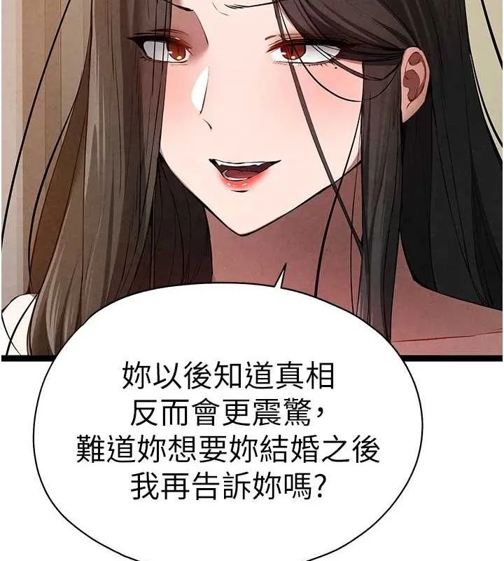 初次深交，請多指教第91話-這筆帳該算誰的?