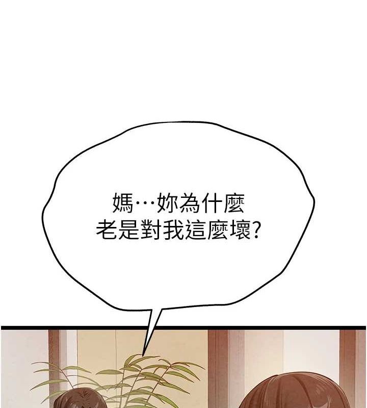 初次深交,请多指教第91話-這筆帳該算誰的?