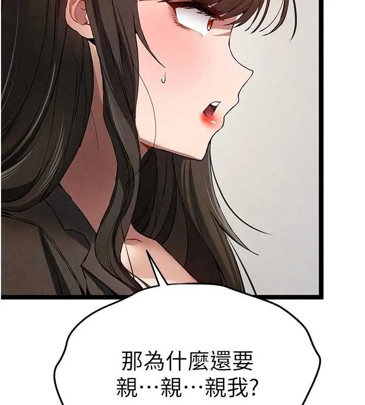 初次深交，請多指教第91話-這筆帳該算誰的?