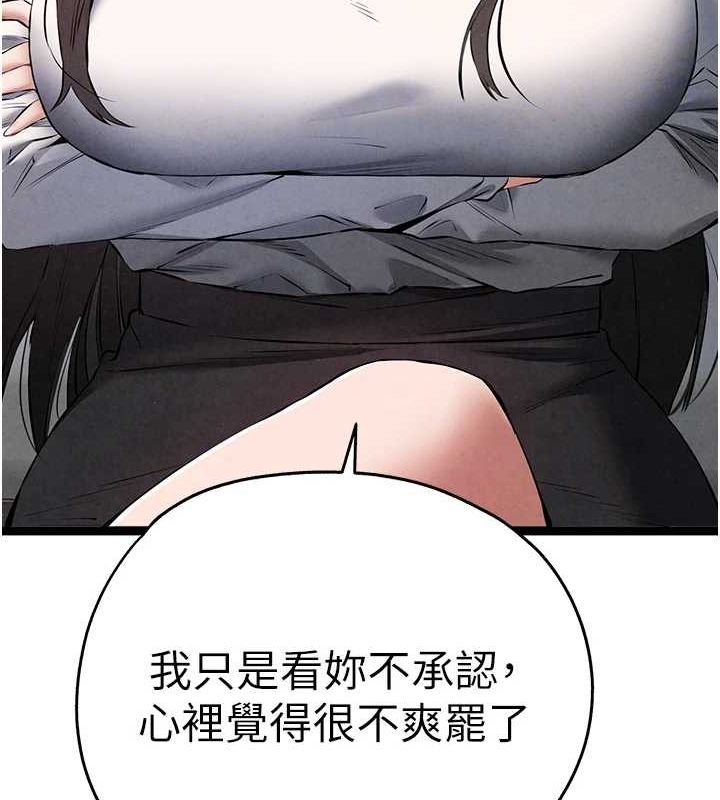 初次深交,请多指教第91話-這筆帳該算誰的?